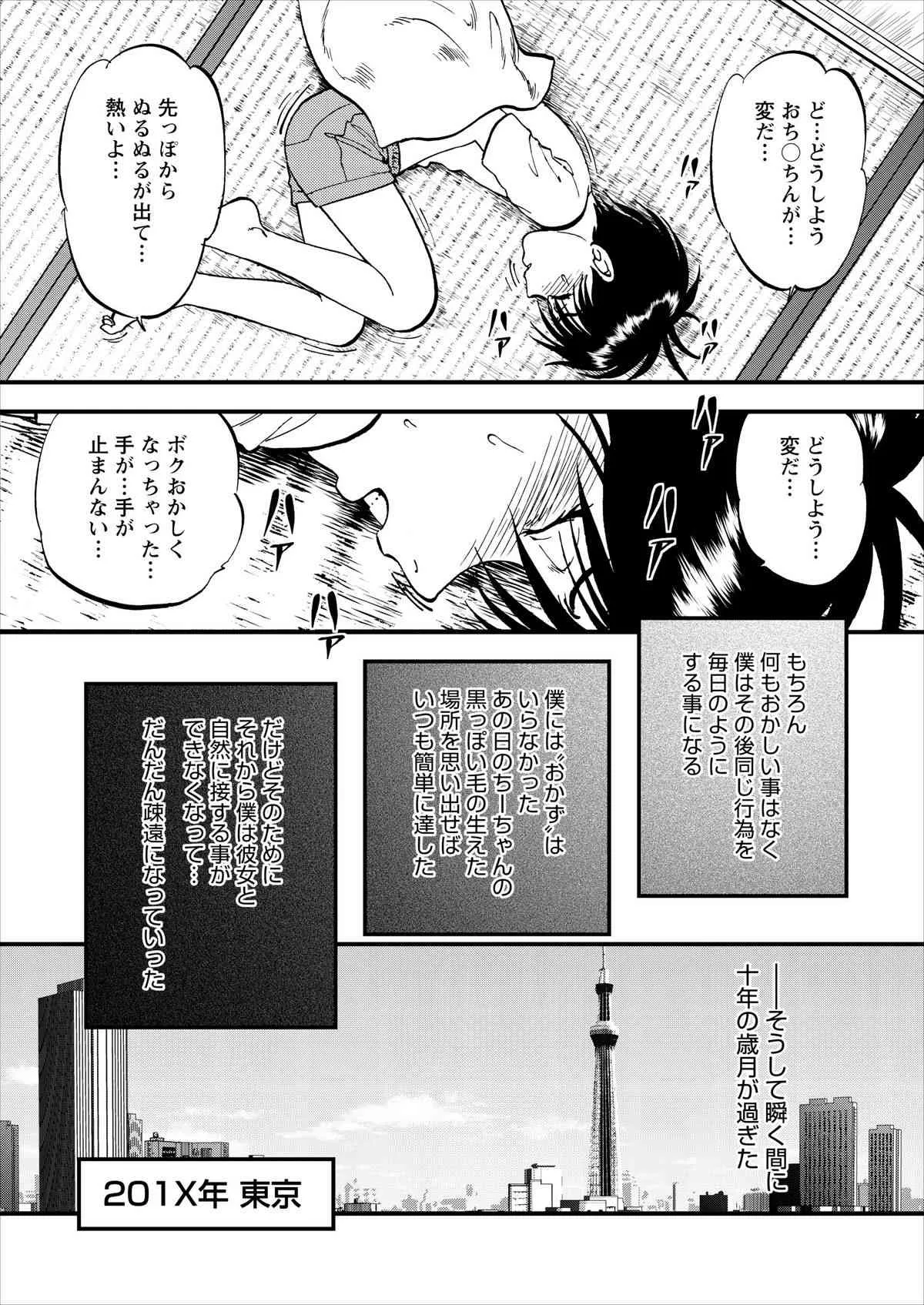 [Yoriu Mushi] Saiin Jutsushi Ch.1-9_10