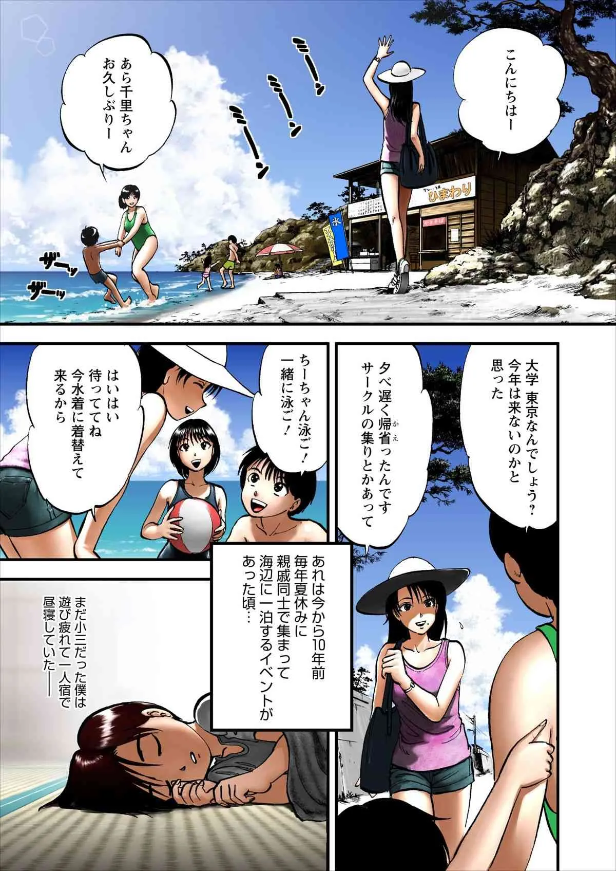 [Yoriu Mushi] Saiin Jutsushi Ch.1-9_2