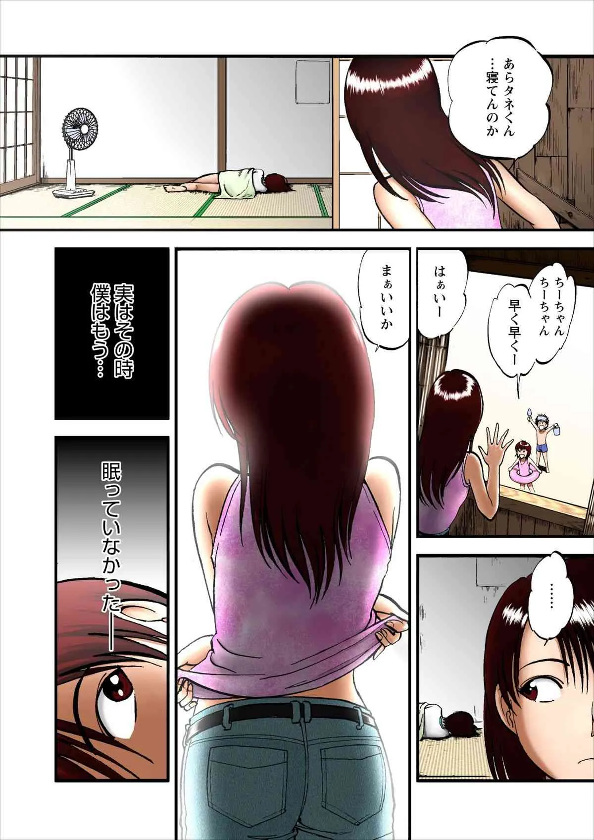 [Yoriu Mushi] Saiin Jutsushi Ch.1-9_3