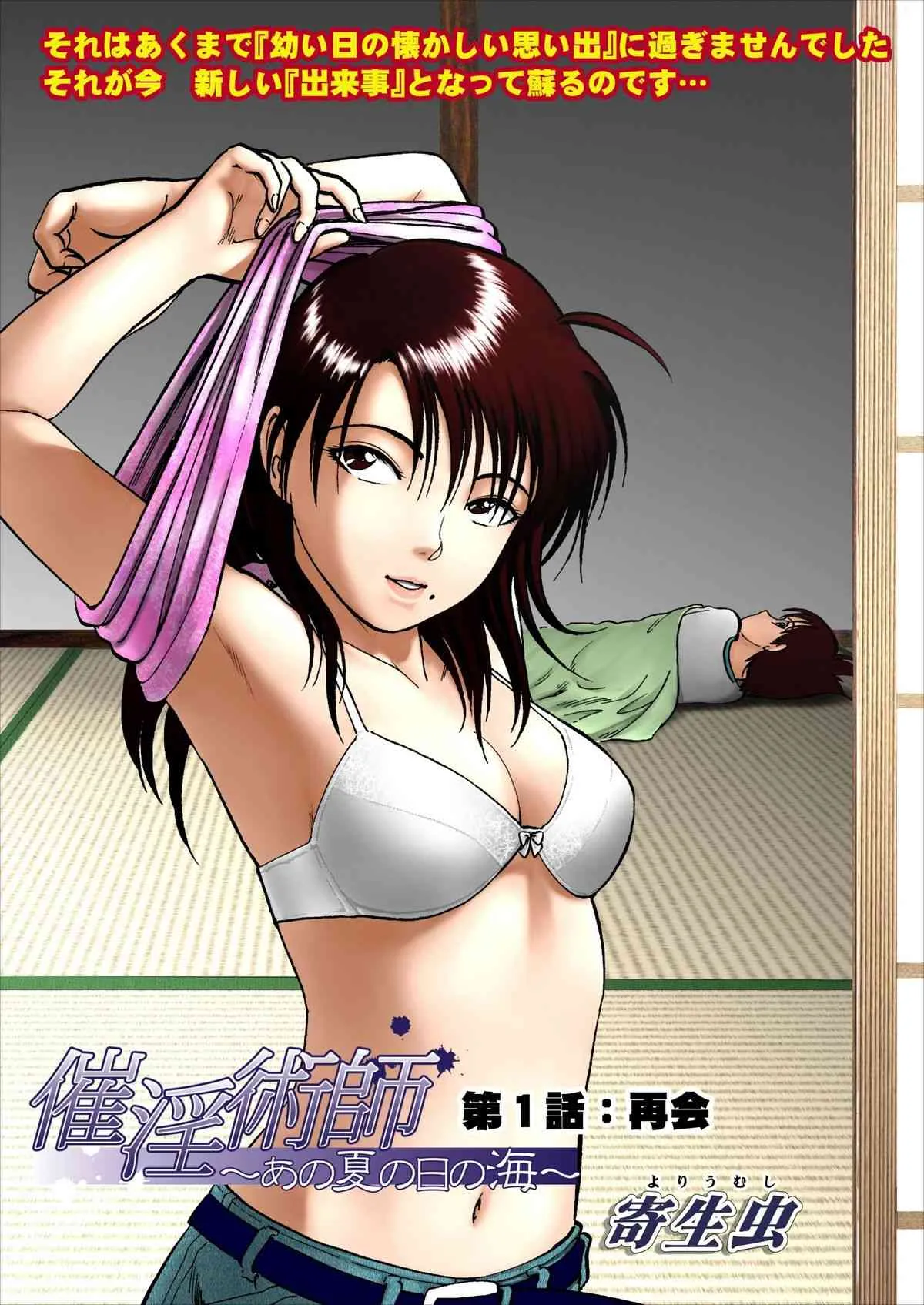[Yoriu Mushi] Saiin Jutsushi Ch.1-9_4