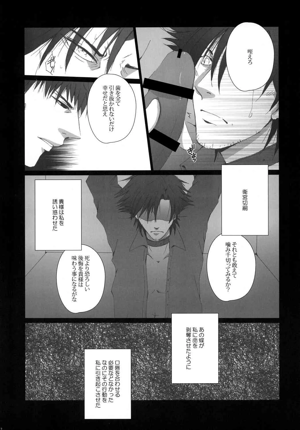 [我☆慢☆汁にチンパイパイ] Imprisonment (Fate/Zero)_9