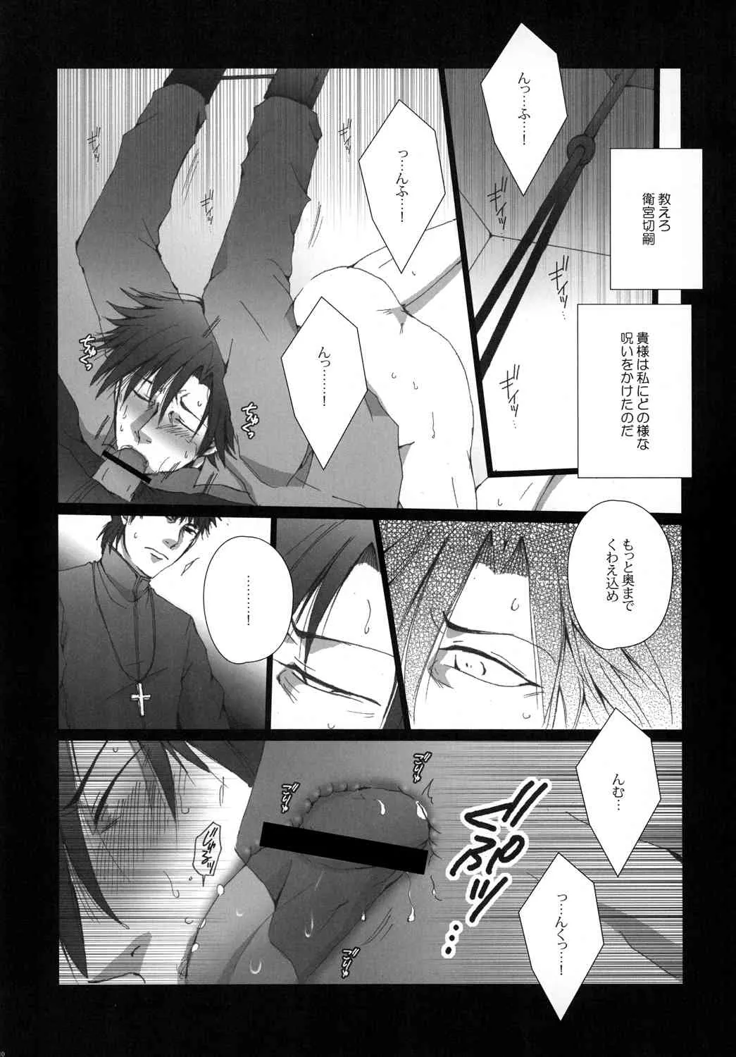 [我☆慢☆汁にチンパイパイ] Imprisonment (Fate/Zero)_10