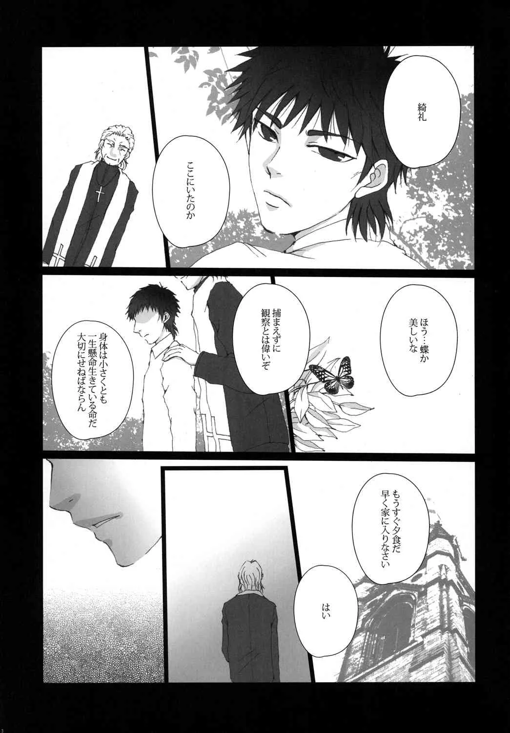 [我☆慢☆汁にチンパイパイ] Imprisonment (Fate/Zero)_4