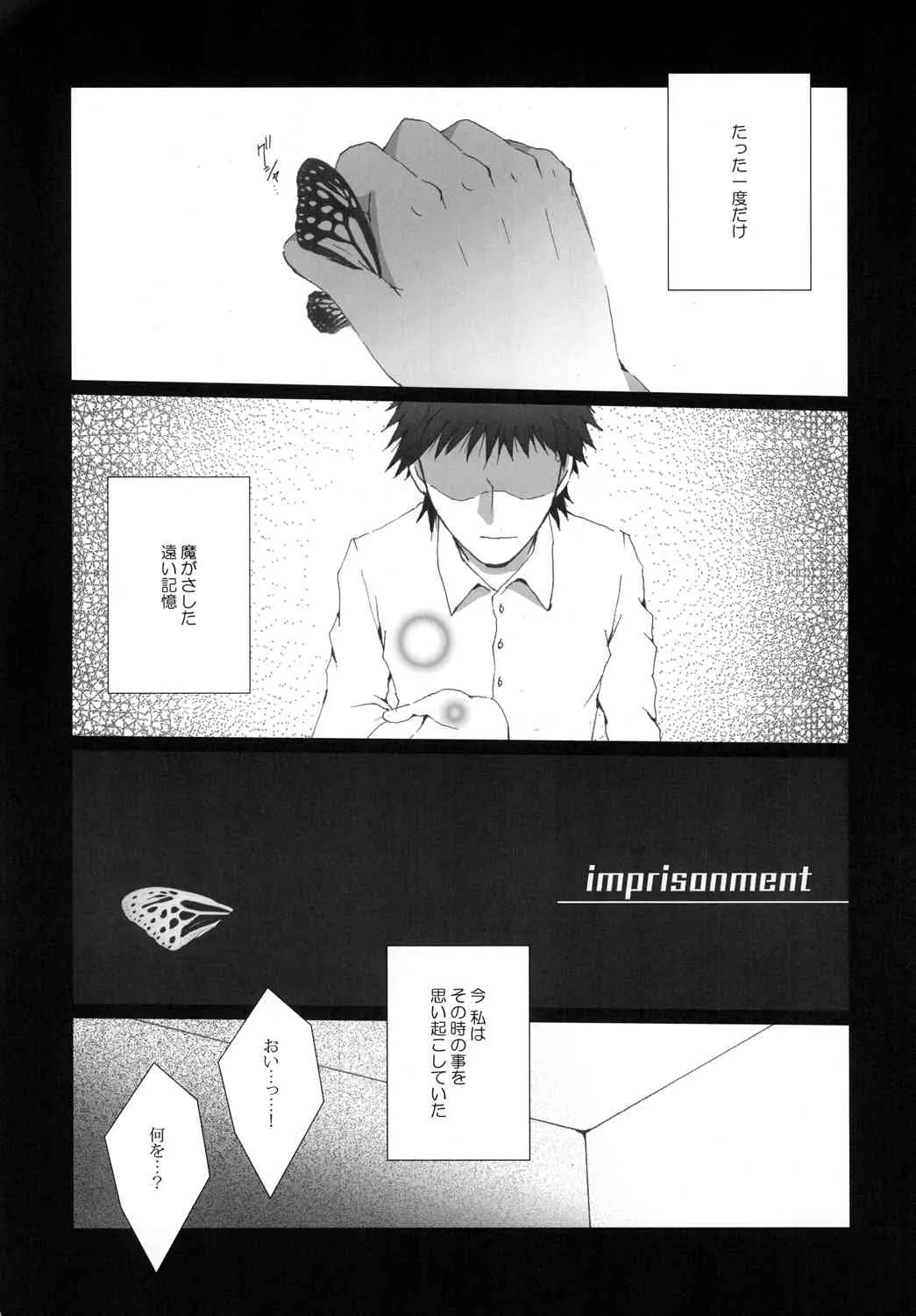 [我☆慢☆汁にチンパイパイ] Imprisonment (Fate/Zero)_5
