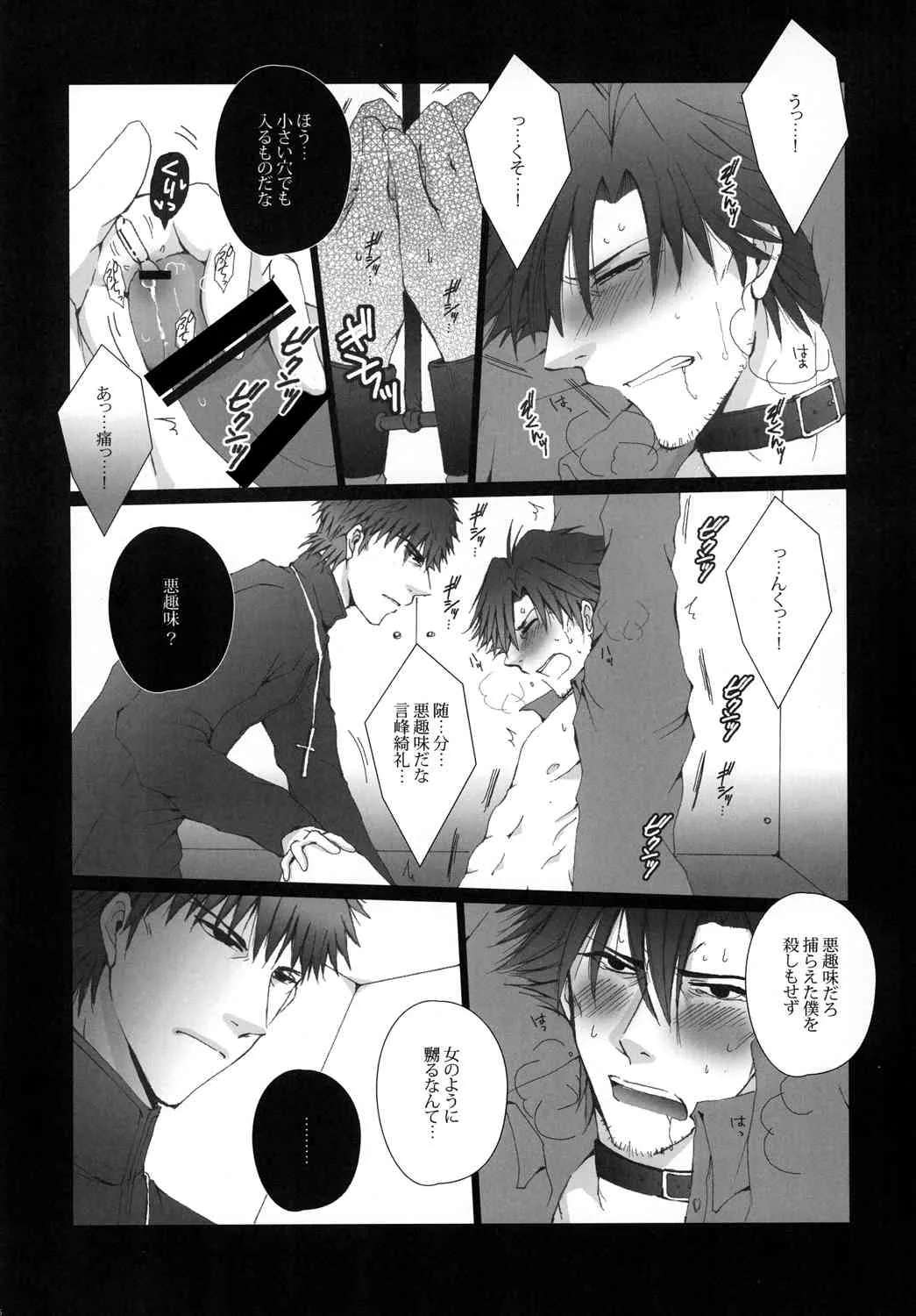 [我☆慢☆汁にチンパイパイ] Imprisonment (Fate/Zero)_6
