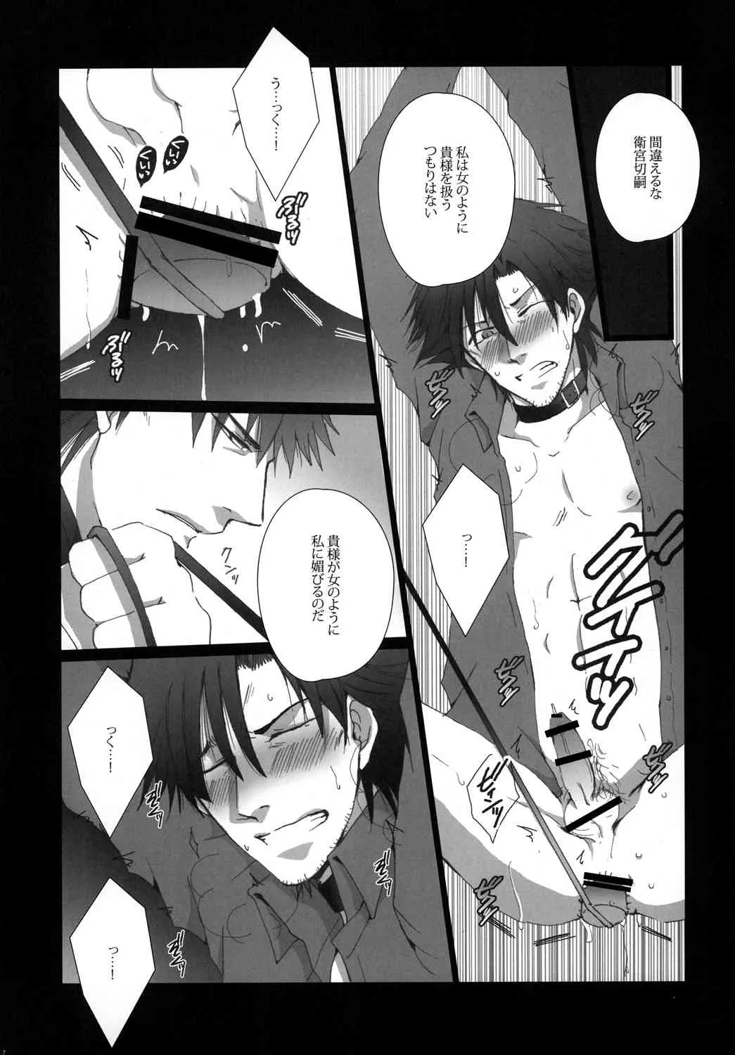 [我☆慢☆汁にチンパイパイ] Imprisonment (Fate/Zero)_7