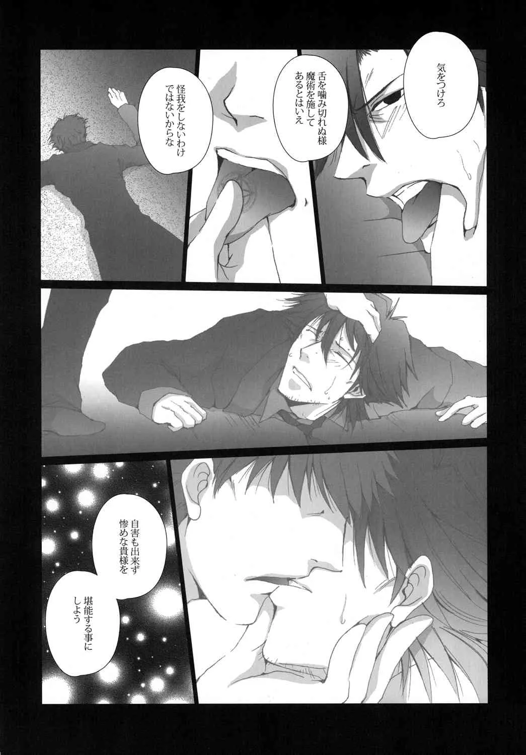 [我☆慢☆汁にチンパイパイ] Imprisonment (Fate/Zero)_8