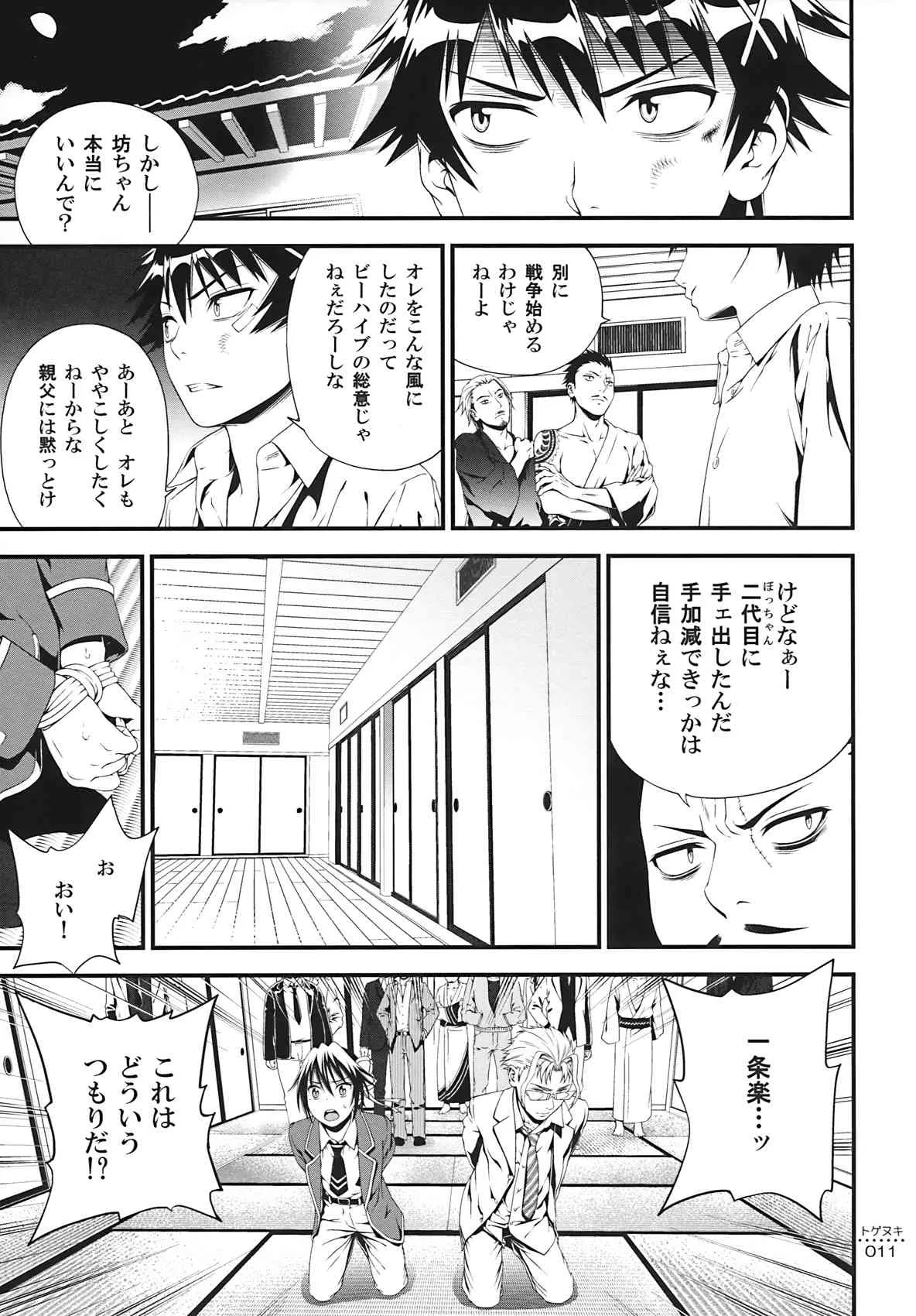 (C86) [3色コロナ (鈴木ひのみ)] トゲヌキ (ニセコイ)_10