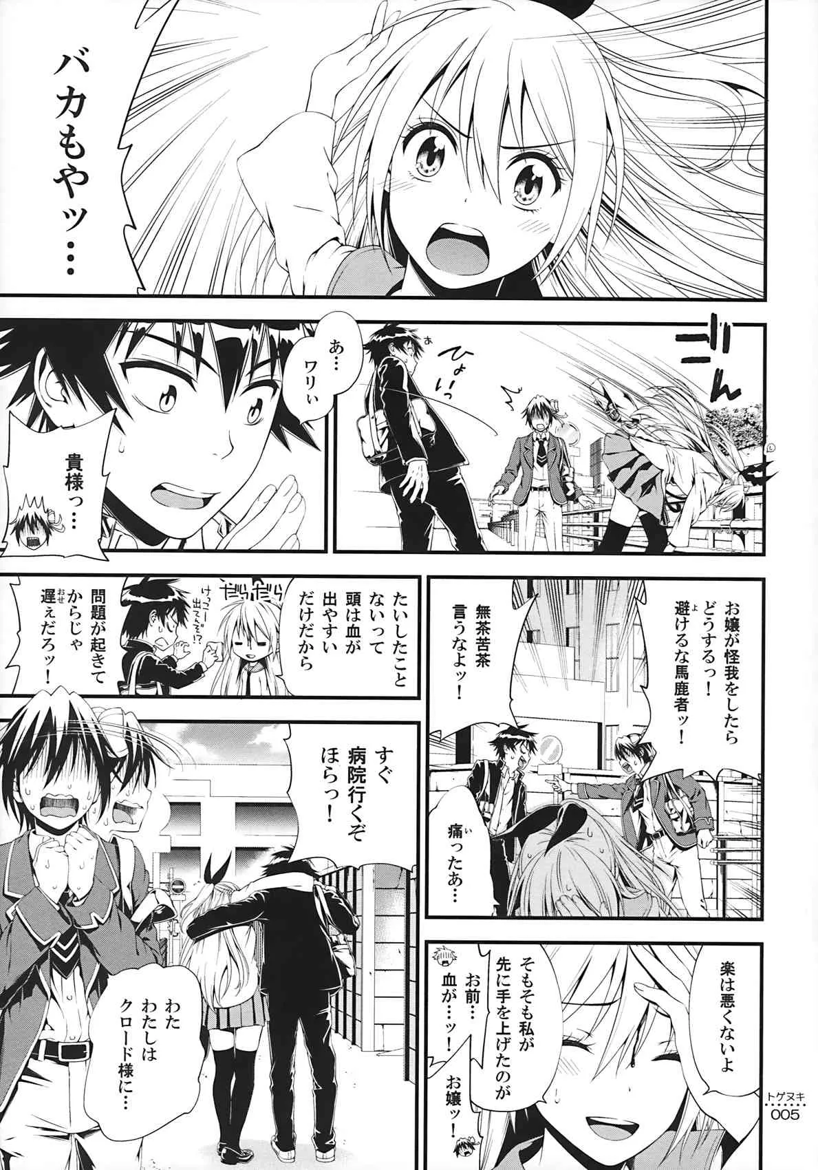 (C86) [3色コロナ (鈴木ひのみ)] トゲヌキ (ニセコイ)_4