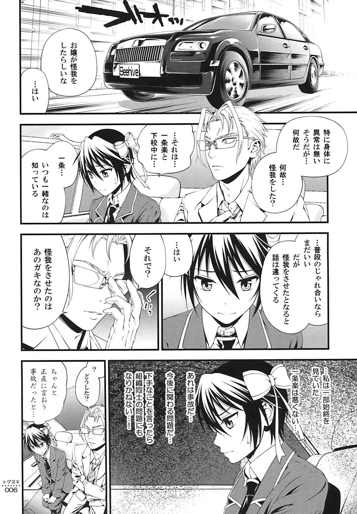 (C86) [3色コロナ (鈴木ひのみ)] トゲヌキ (ニセコイ)_5