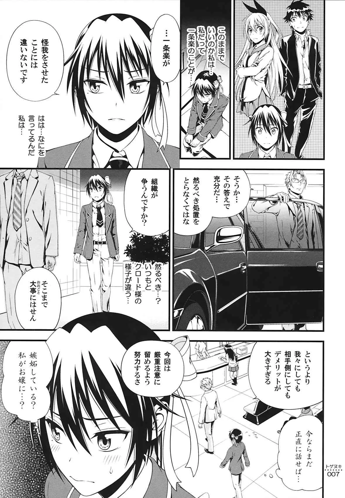 (C86) [3色コロナ (鈴木ひのみ)] トゲヌキ (ニセコイ)_6