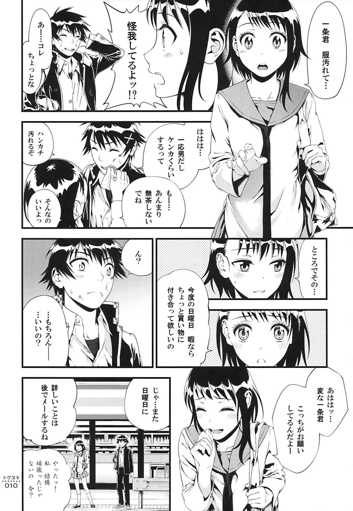 (C86) [3色コロナ (鈴木ひのみ)] トゲヌキ (ニセコイ)_9