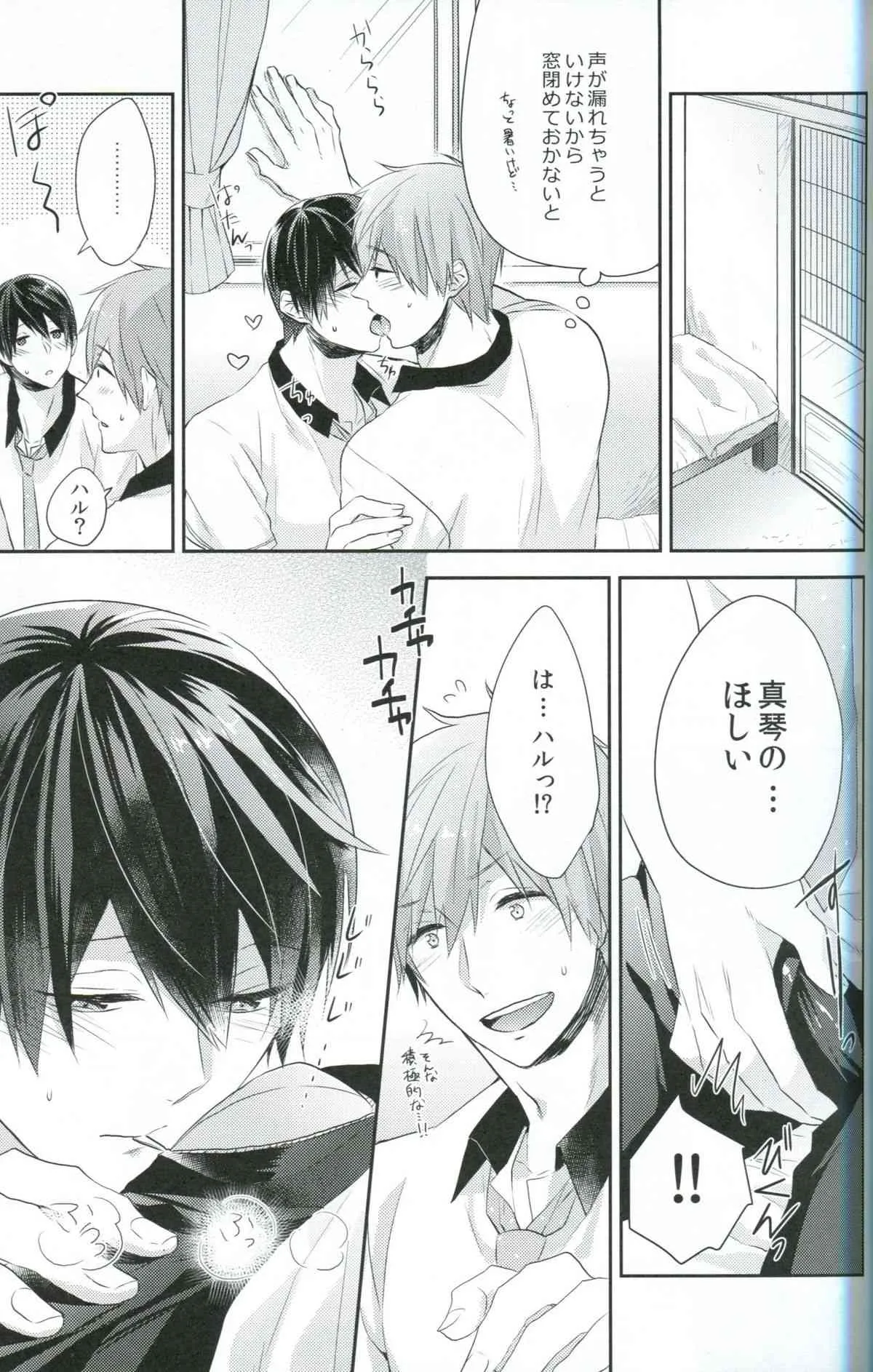 (C86) [CrashRush (げっし)] ChuChuChu (Free!)_10