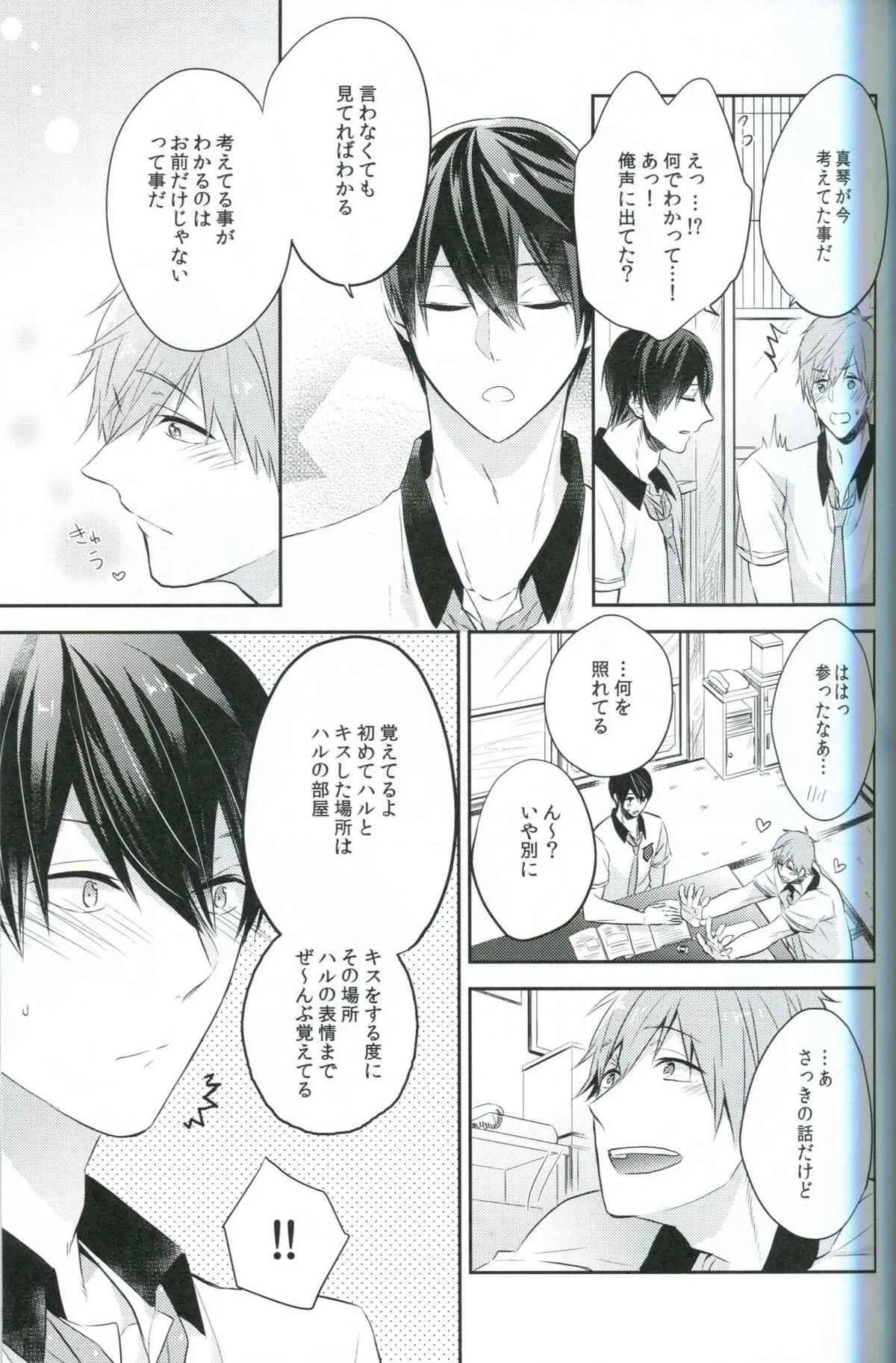 (C86) [CrashRush (げっし)] ChuChuChu (Free!)_4
