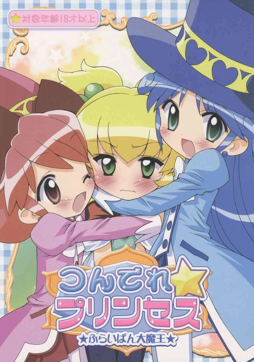 [Furaipan Daimaou] – Tsundere Princess (Futago Hime)