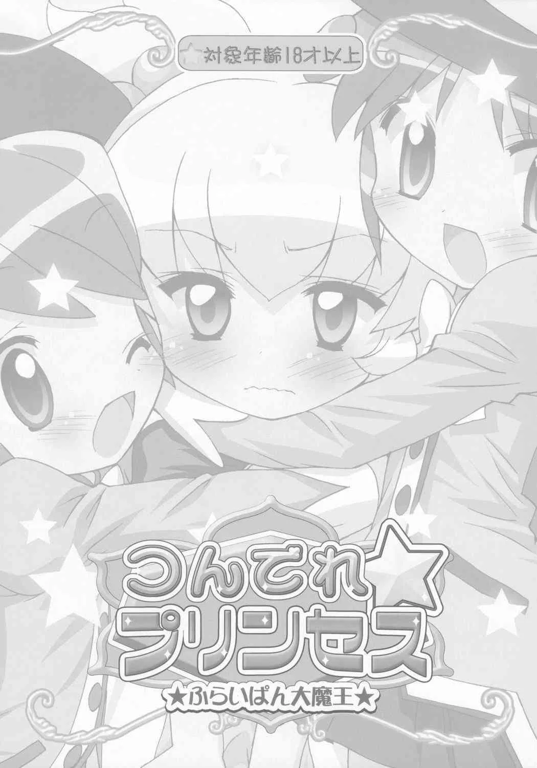 [Furaipan Daimaou] – Tsundere Princess (Futago Hime)_2
