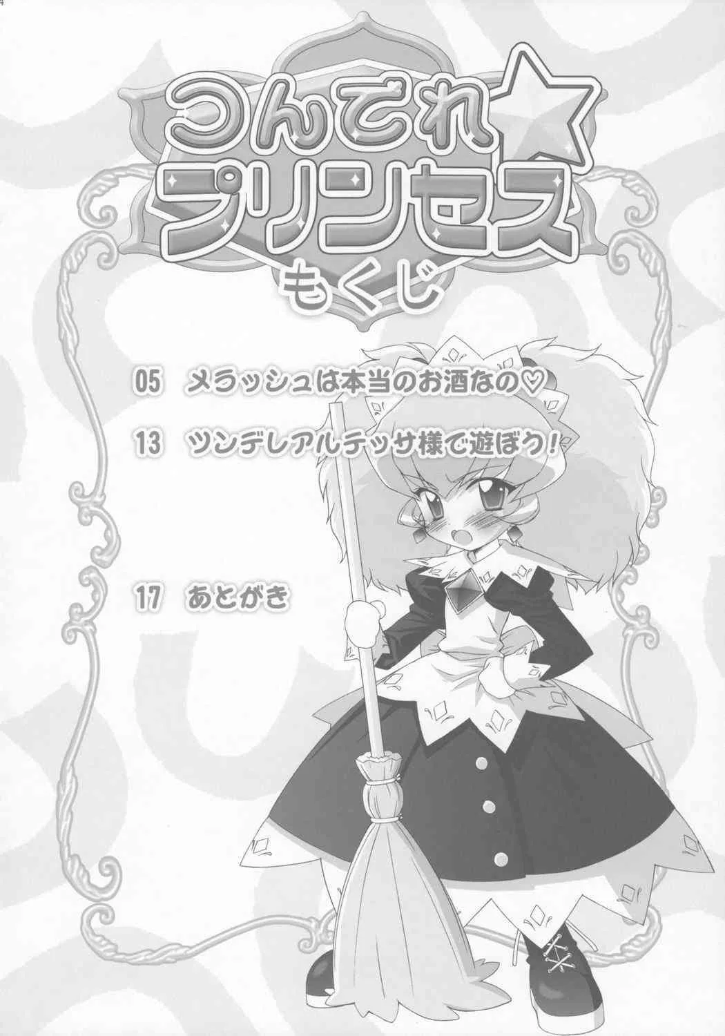 [Furaipan Daimaou] – Tsundere Princess (Futago Hime)_3