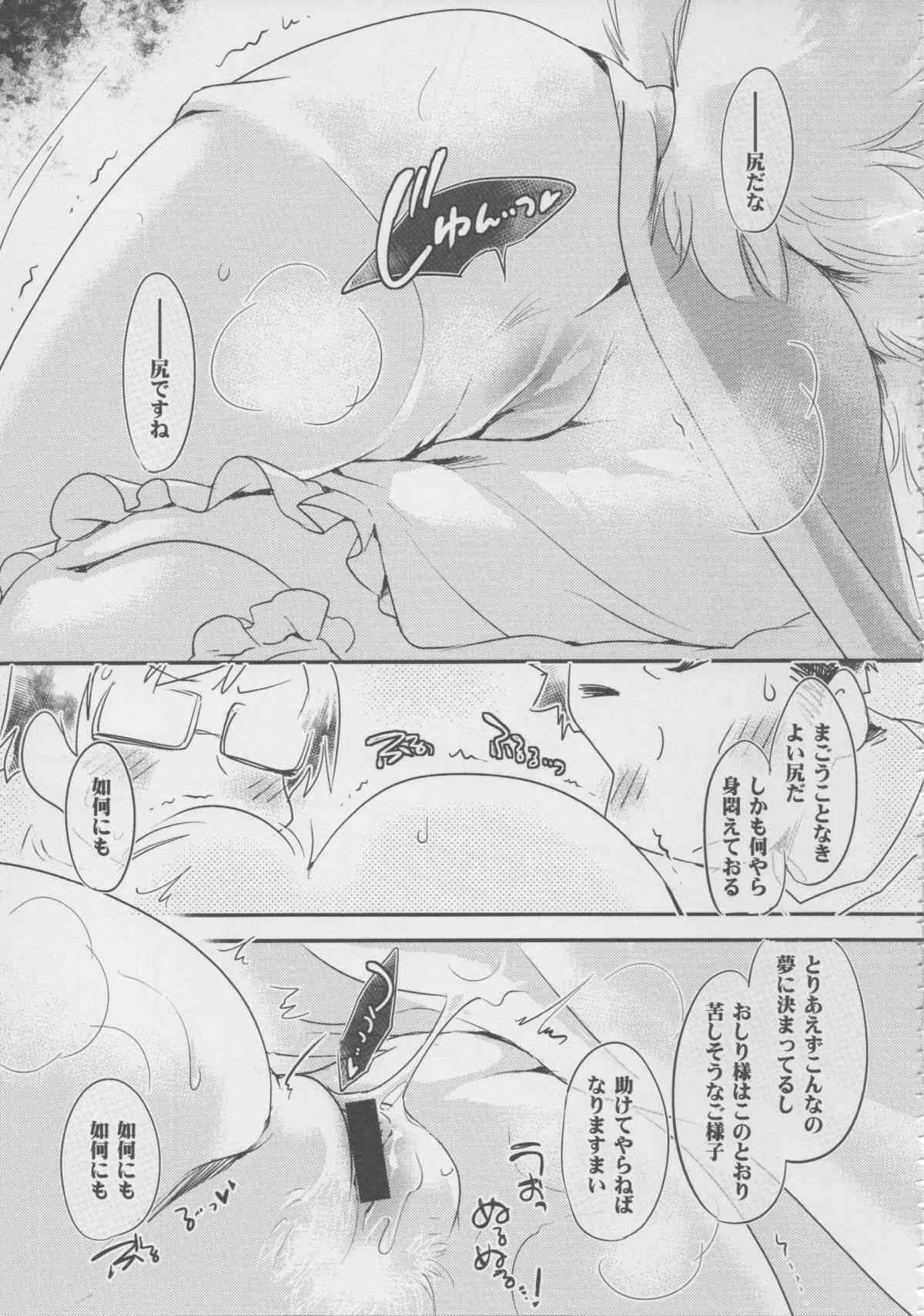 (C85) [ひなプリン (いくたたかのん)] ぼくらのゆたんぽ。(東方Project)_6