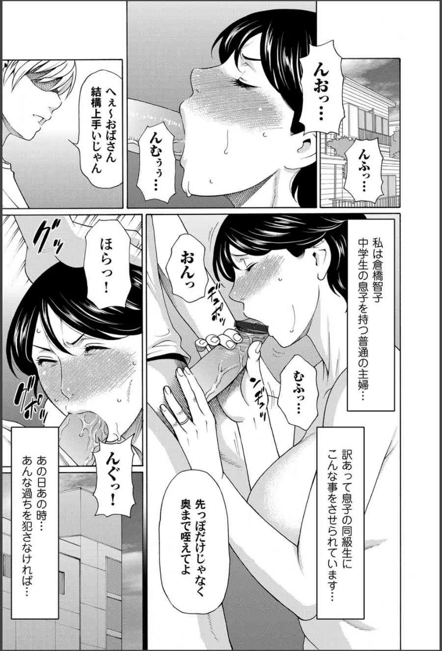 [タカスギコウ] 蜜に群がる蟲 第1-2話_2
