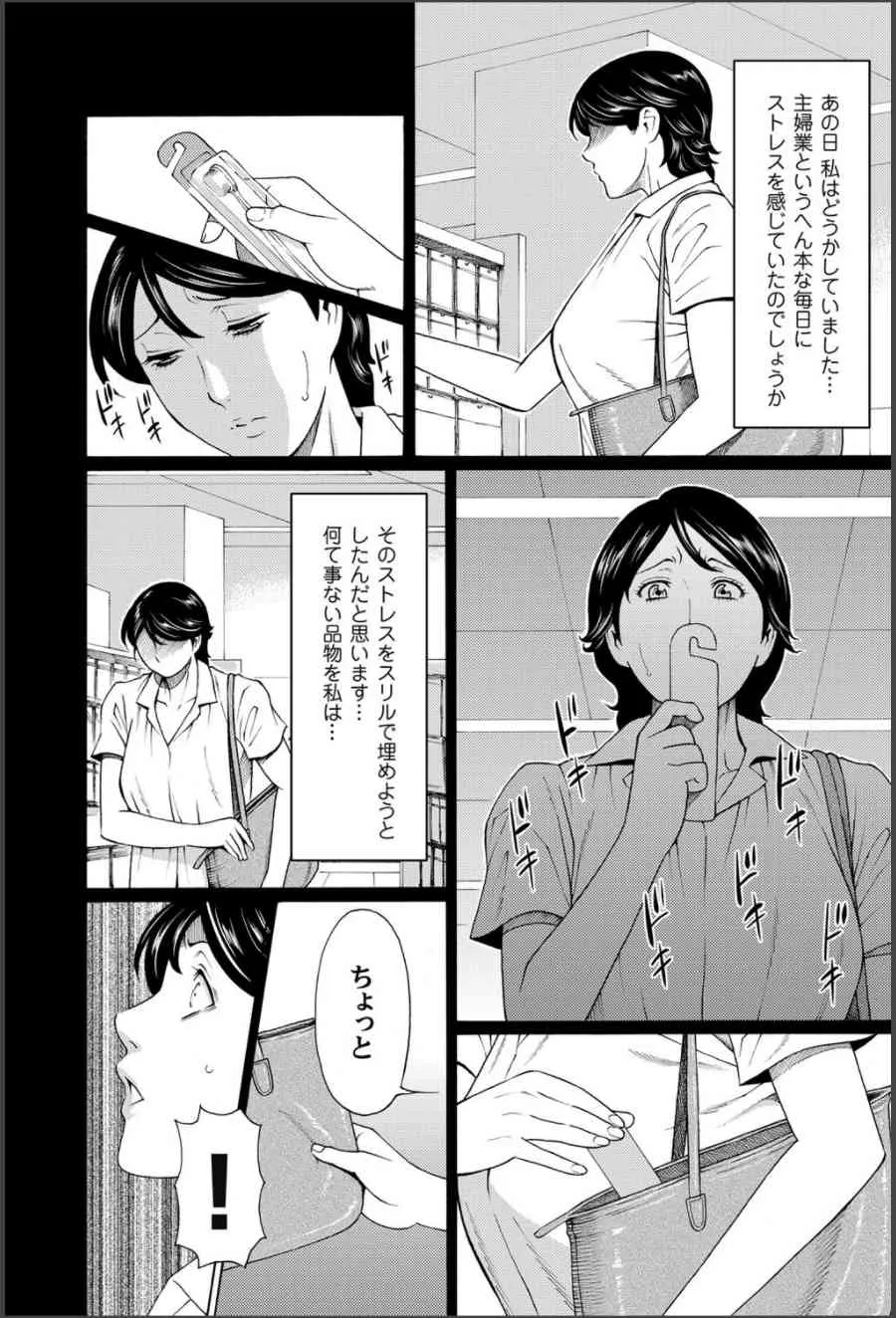 [タカスギコウ] 蜜に群がる蟲 第1-2話_3