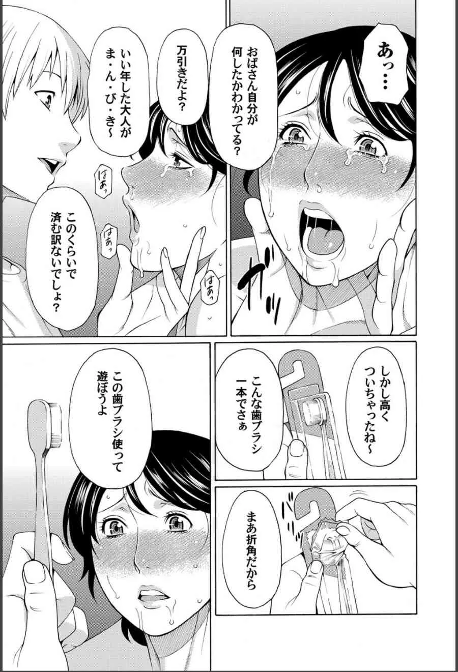 [タカスギコウ] 蜜に群がる蟲 第1-2話_6
