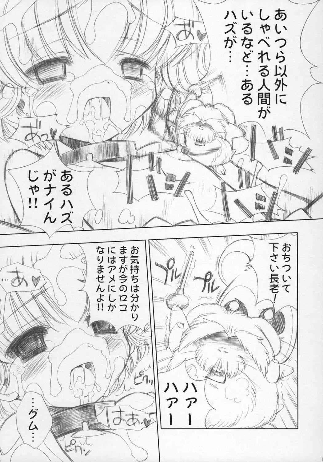 [Furaipan Daimaou] ESCAPE FROM THE PLANET OF THE HAMS (Hamtaro)_10