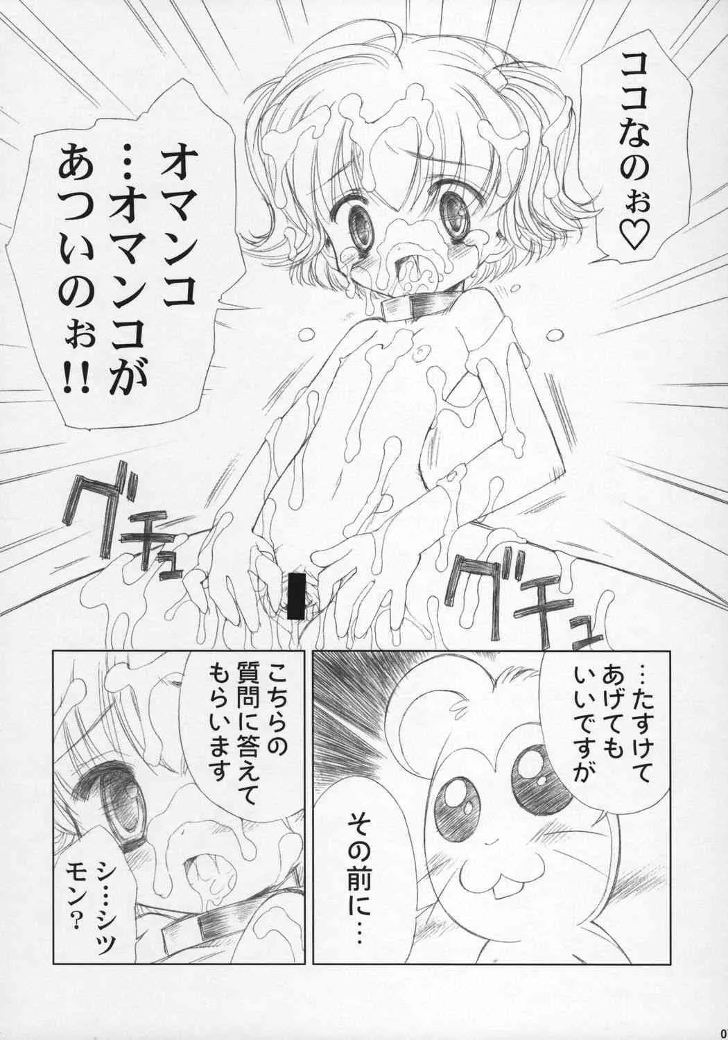 [Furaipan Daimaou] ESCAPE FROM THE PLANET OF THE HAMS (Hamtaro)_6