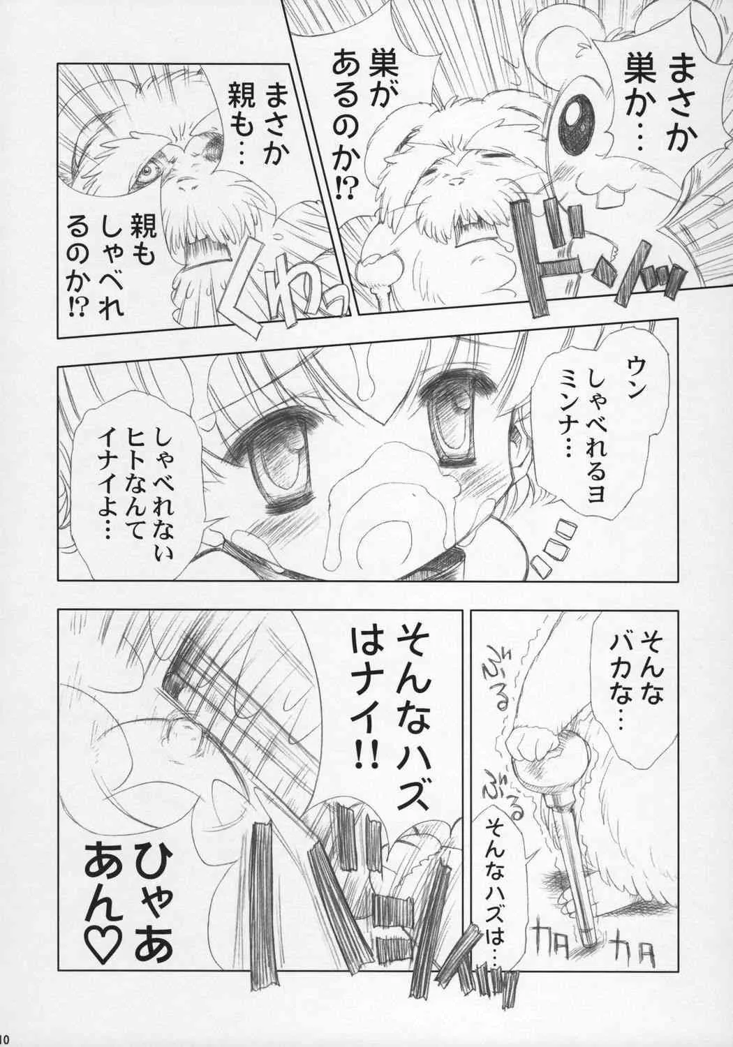 [Furaipan Daimaou] ESCAPE FROM THE PLANET OF THE HAMS (Hamtaro)_9