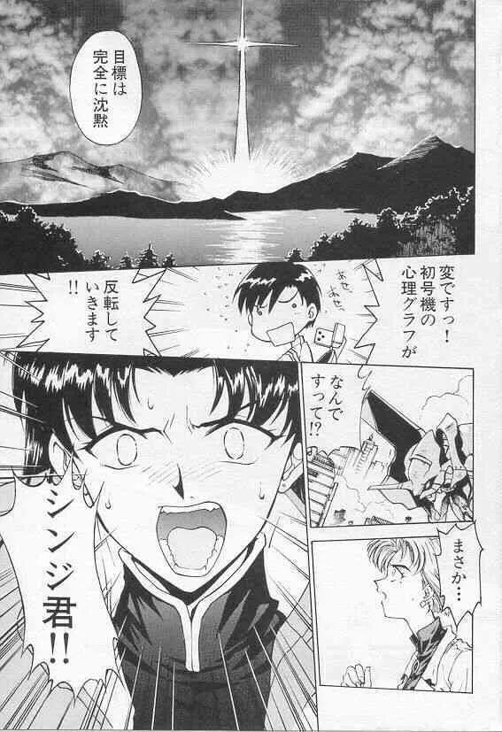 [船堀斉晃] 瞬間、体かさねて・・・ (新世紀エヴァンゲリオン)