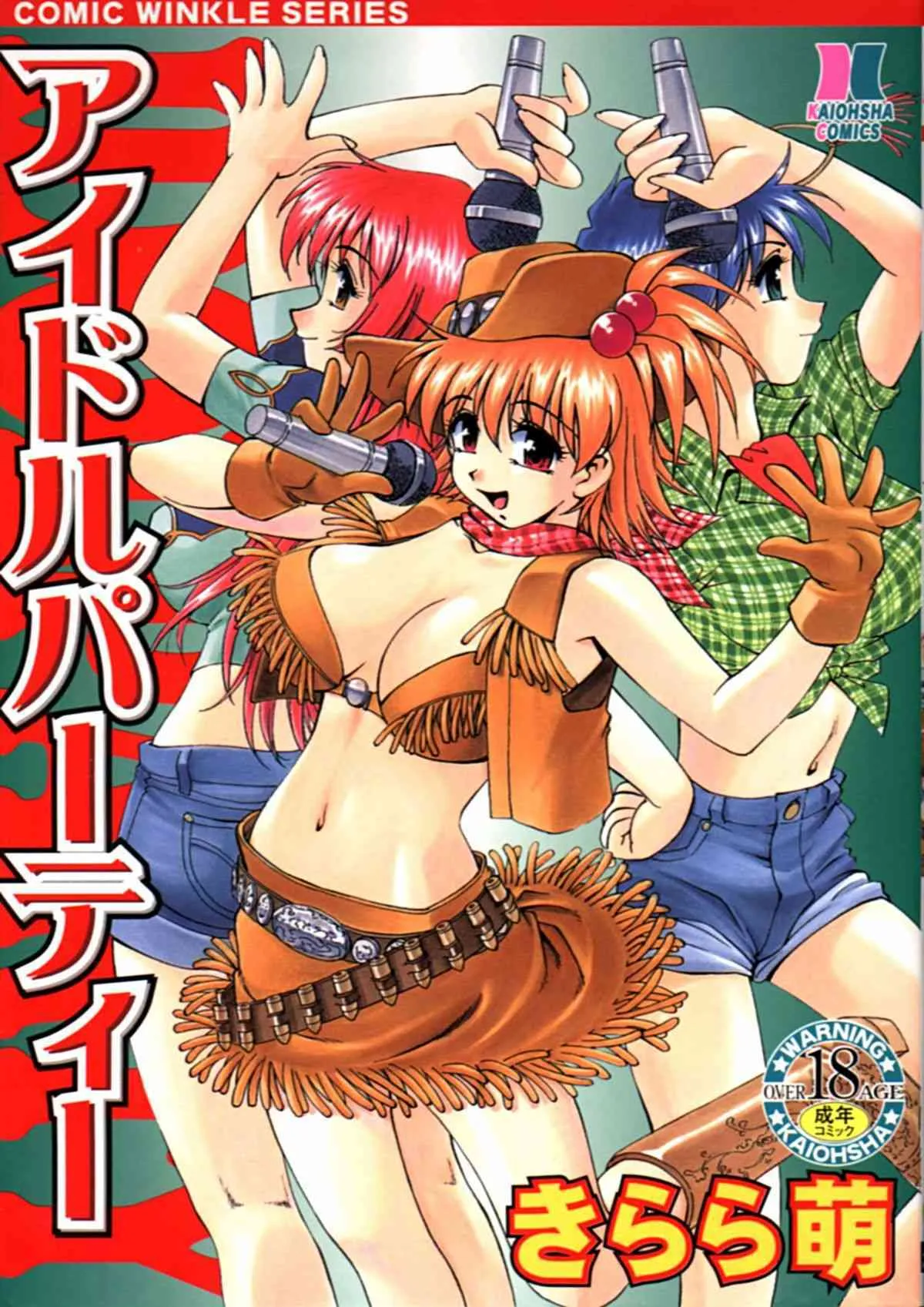 [きらら萌] アイドルパーティー