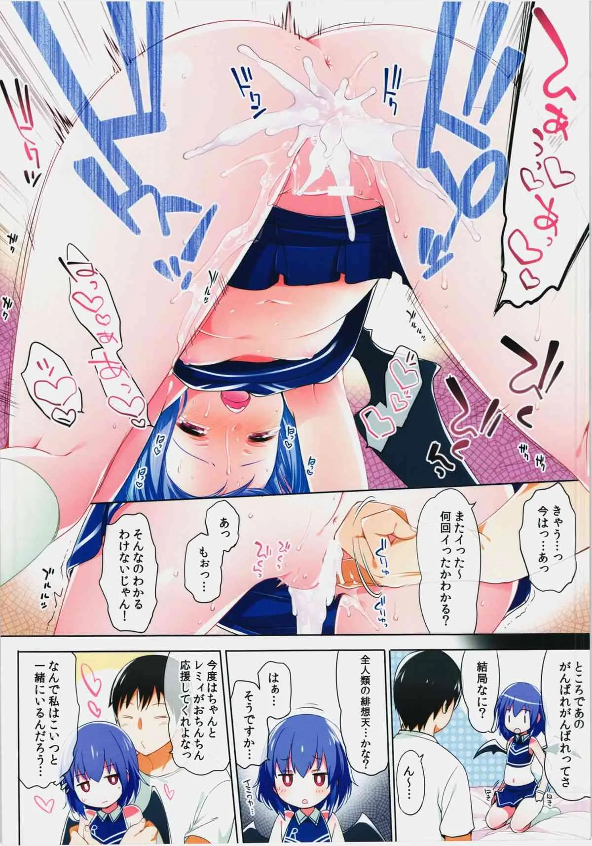 (例大祭12) [MeltdoWN COmet、French letter (雪雨こん、藤崎ひかり)] チアックス! (東方Project)_9