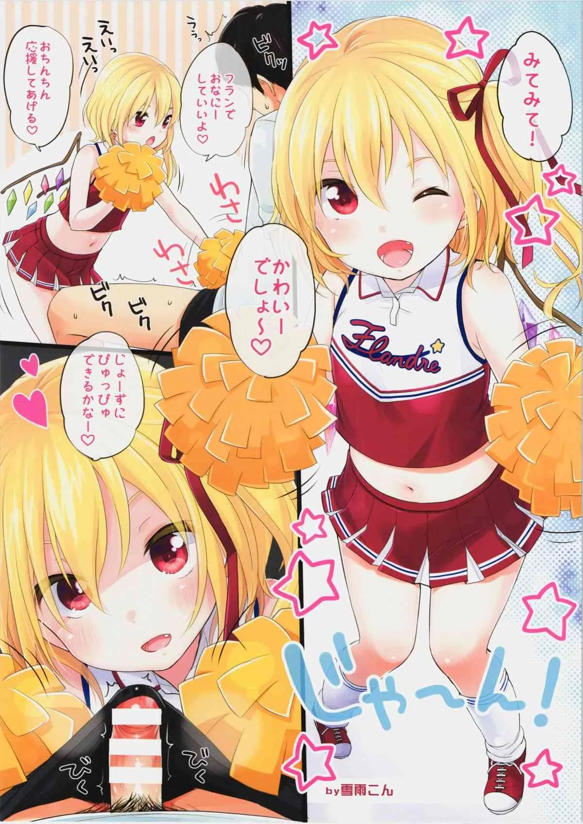 (例大祭12) [MeltdoWN COmet、French letter (雪雨こん、藤崎ひかり)] チアックス! (東方Project)_10