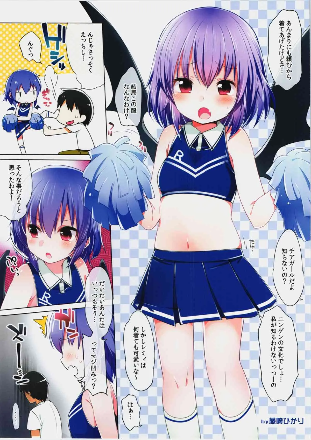 (例大祭12) [MeltdoWN COmet、French letter (雪雨こん、藤崎ひかり)] チアックス! (東方Project)_3