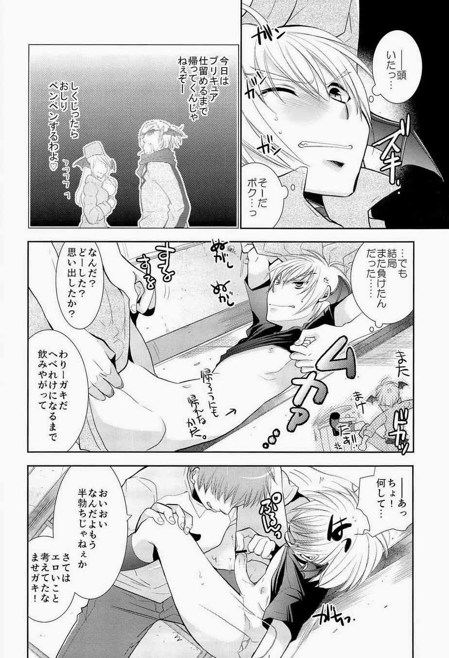 [リリ舎 (りーるー)] 奪っちゃえばいいじゃん? (ドキドキ! プリキュア)_5