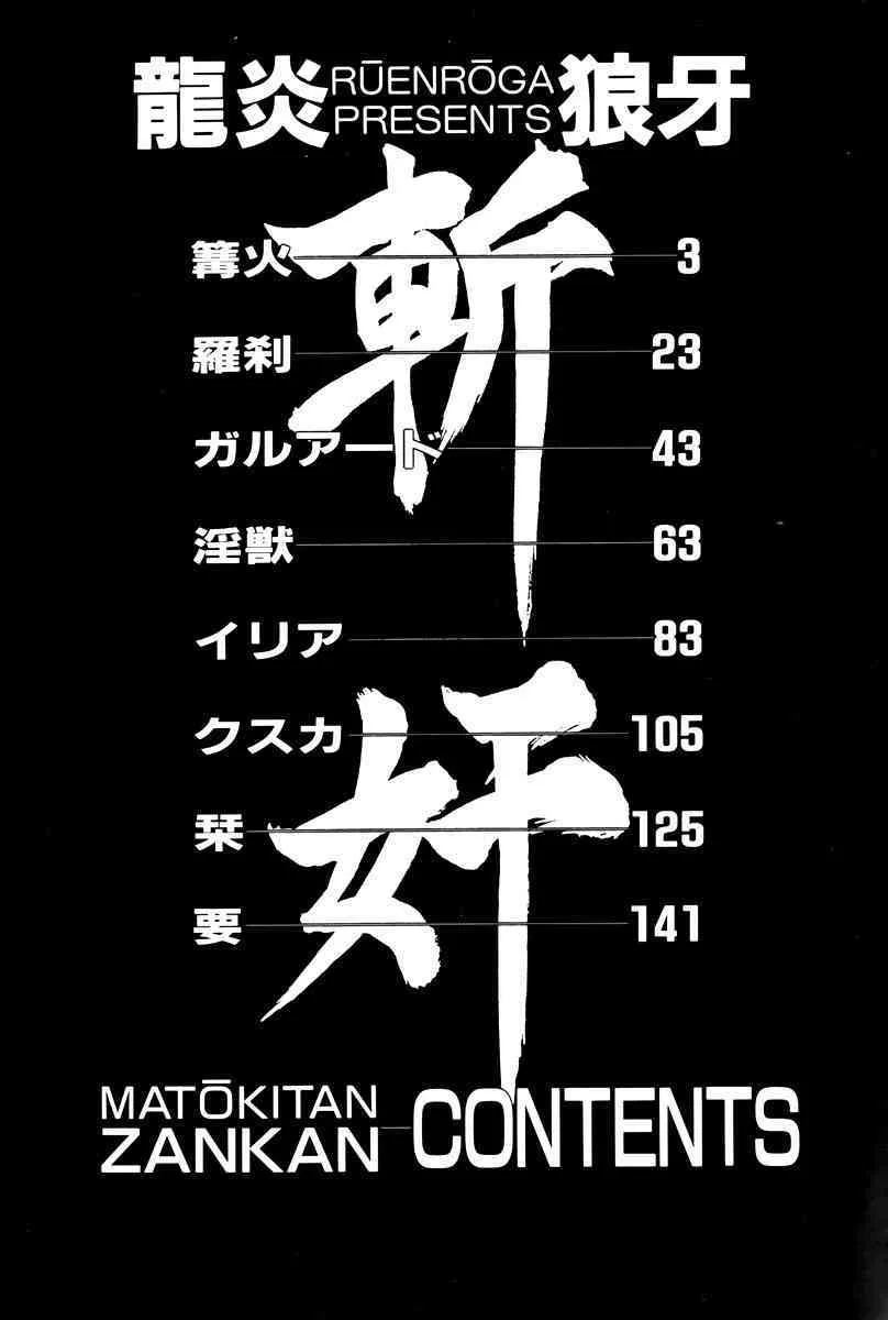 [龍炎狼牙] 魔討奇譚 ZANKAN! 1 人魔混沌編_8