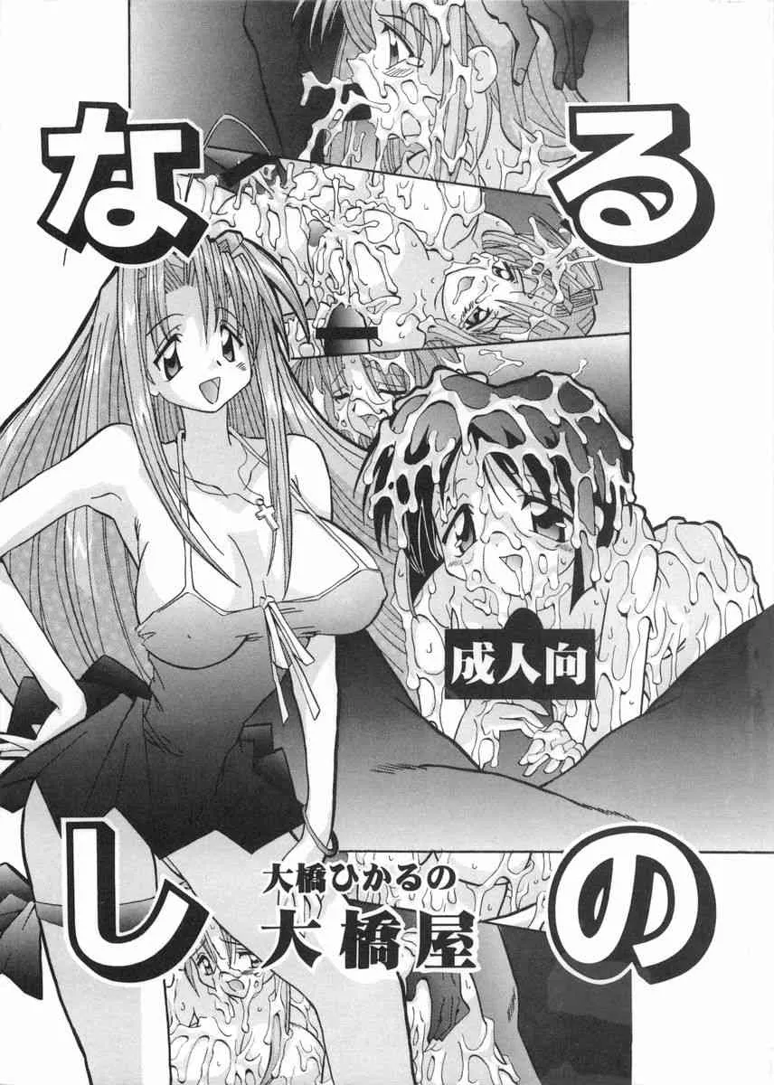 (C59) [大橋屋 (大橋ひかる)] なるしの (ラブひな)