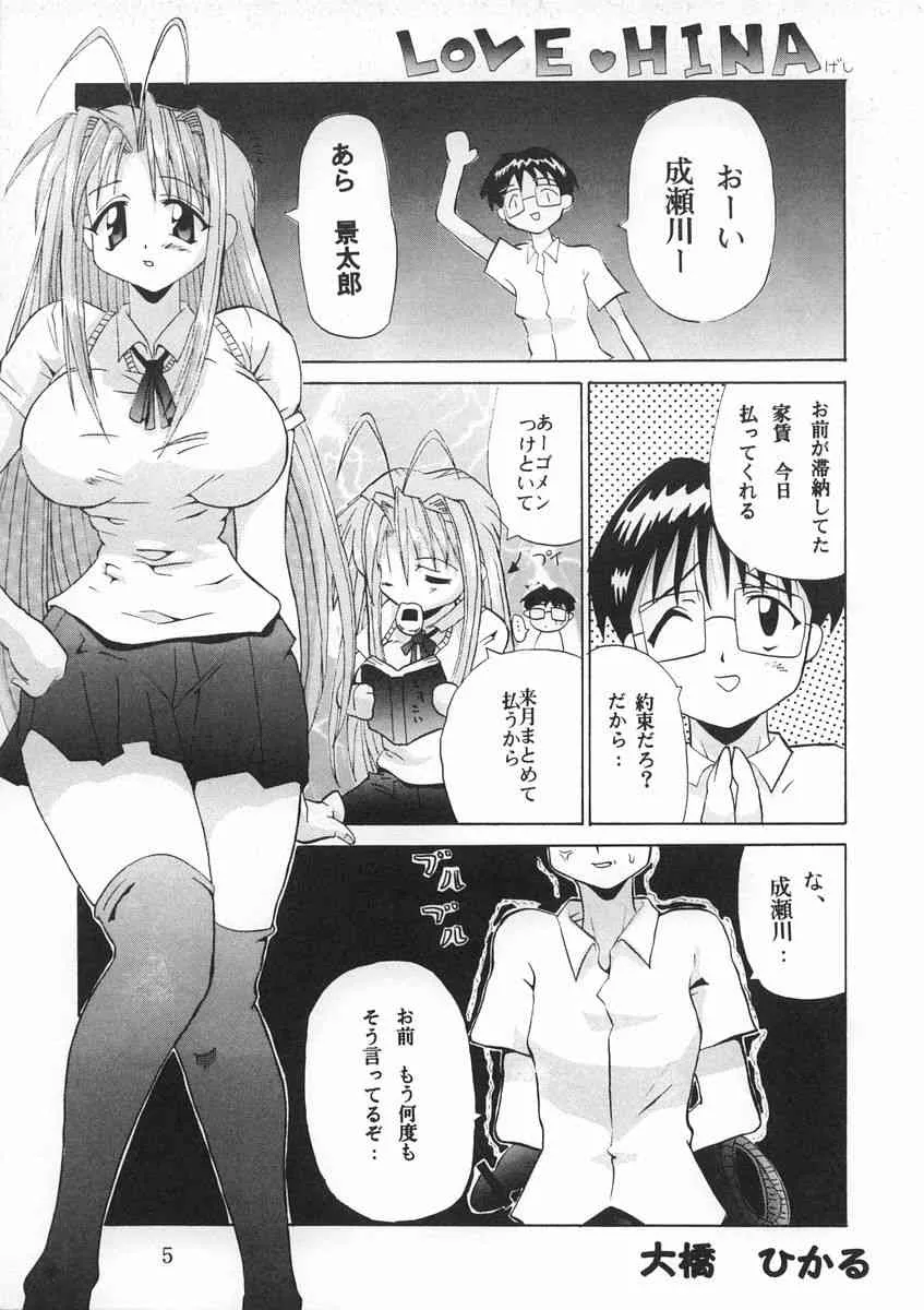 (C59) [大橋屋 (大橋ひかる)] なるしの (ラブひな)_4