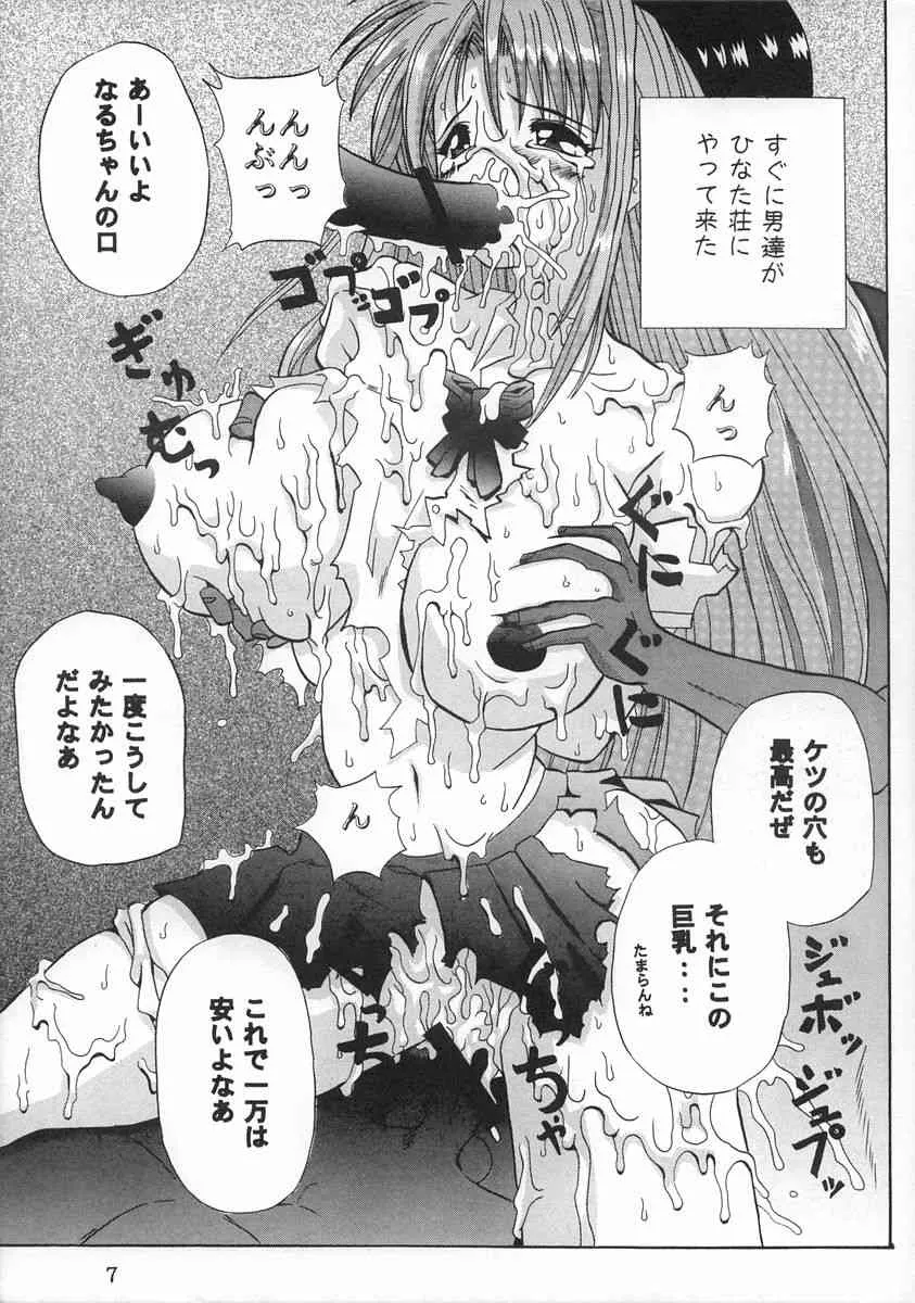 (C59) [大橋屋 (大橋ひかる)] なるしの (ラブひな)_6