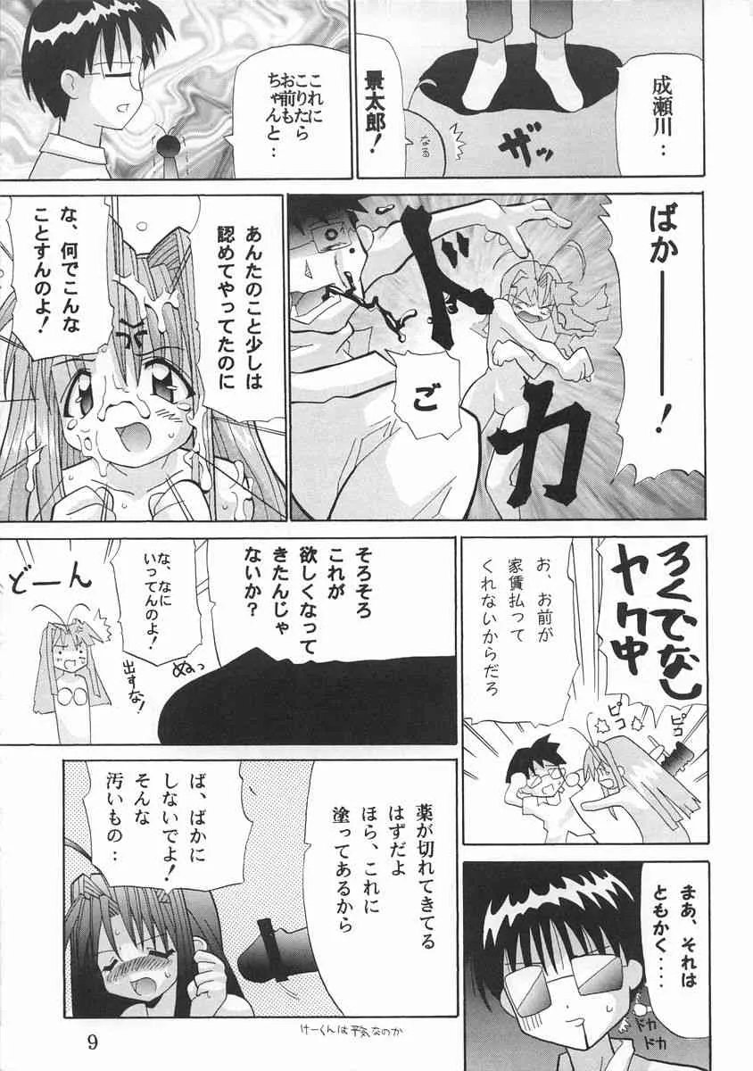(C59) [大橋屋 (大橋ひかる)] なるしの (ラブひな)_8
