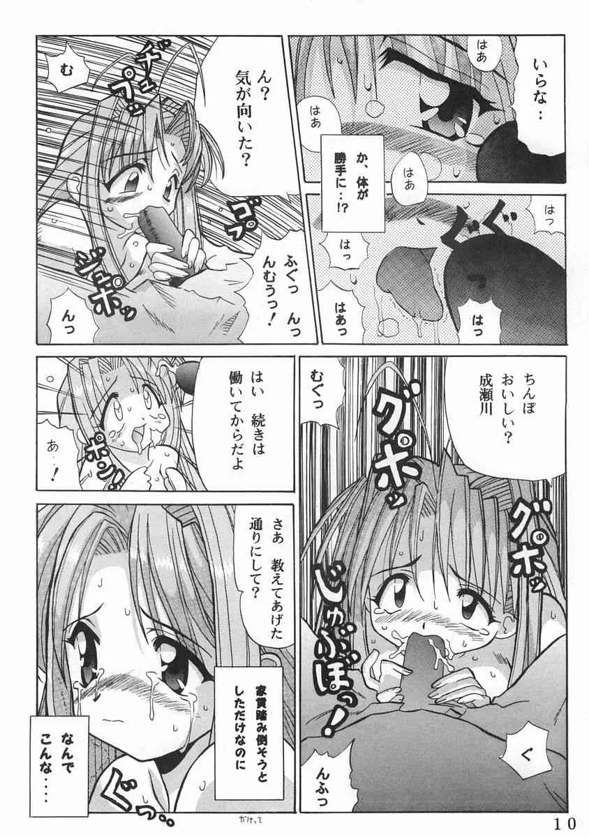 (C59) [大橋屋 (大橋ひかる)] なるしの (ラブひな)_9