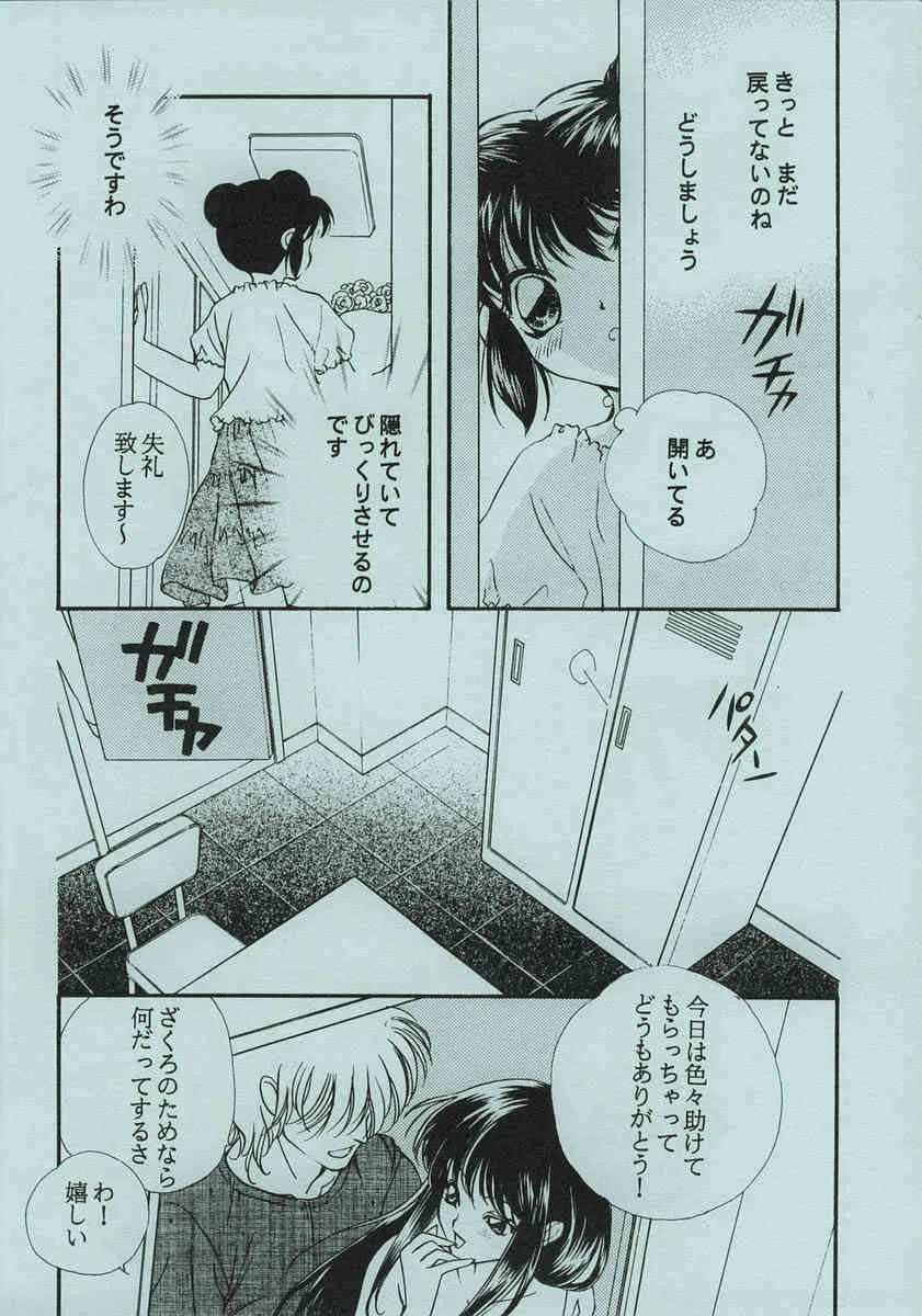 (Cレヴォ29) [LUNA PAPA (よろず)] ちょこみんと (東京ミュウミュウ)_5