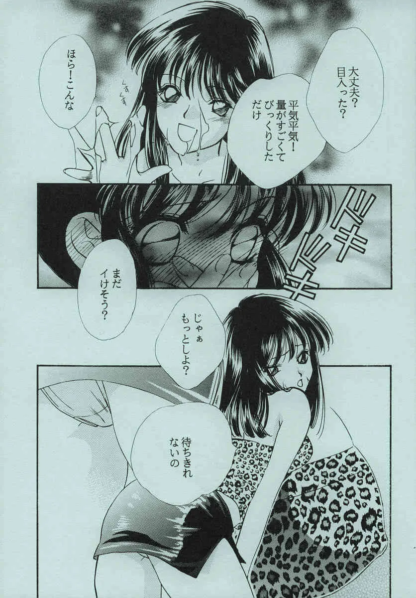 (Cレヴォ29) [LUNA PAPA (よろず)] ちょこみんと (東京ミュウミュウ)_8
