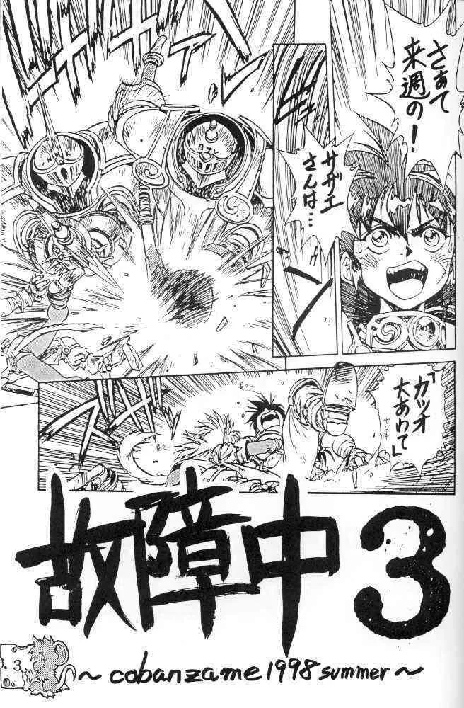 [こばんざめ (故障少将)] 故障中3 (秘境探検ファム&イーリー)_2