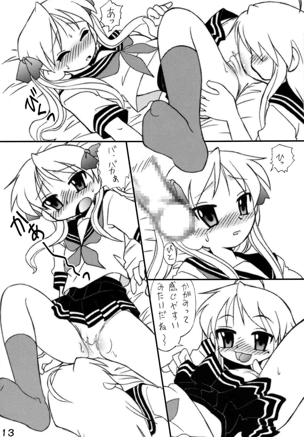 [深漆黒雑居工房] 知ってるくせに! vol37 ら○☆すた1 (らき☆すた) [DL版]_8