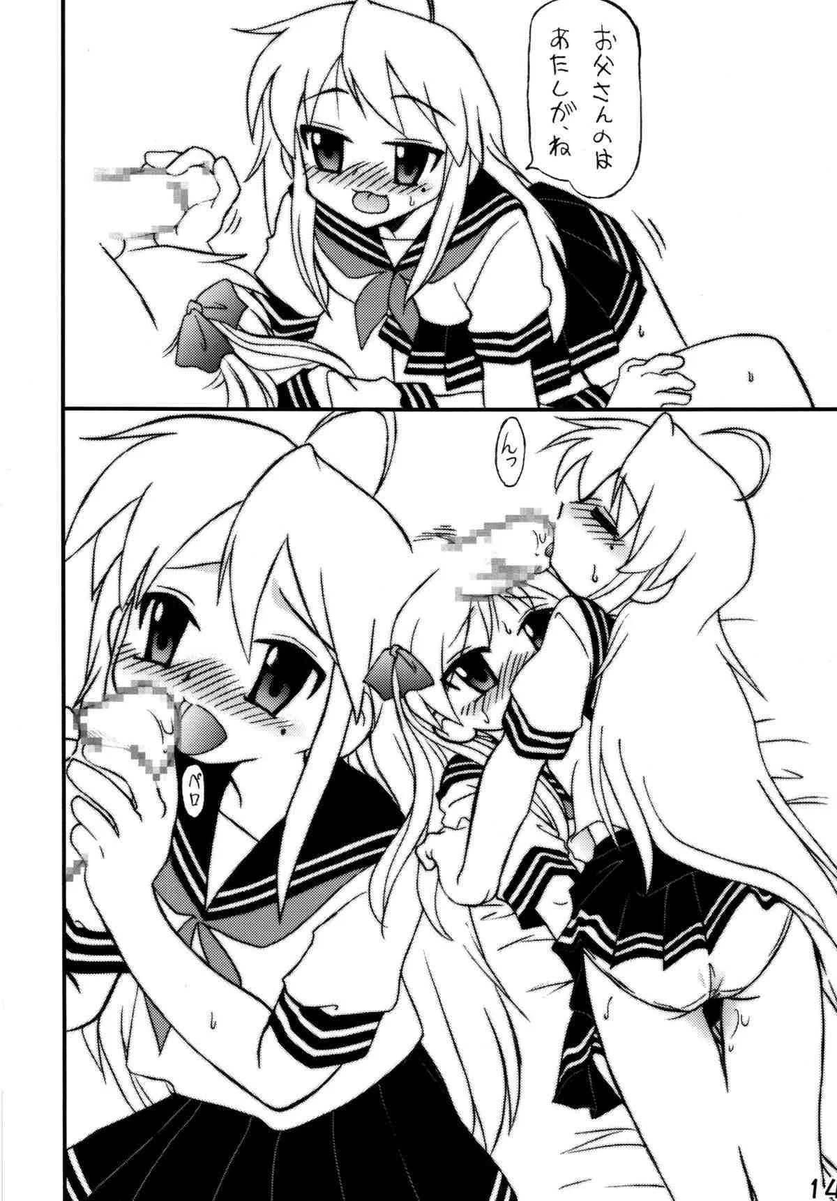 [深漆黒雑居工房] 知ってるくせに! vol37 ら○☆すた1 (らき☆すた) [DL版]_9