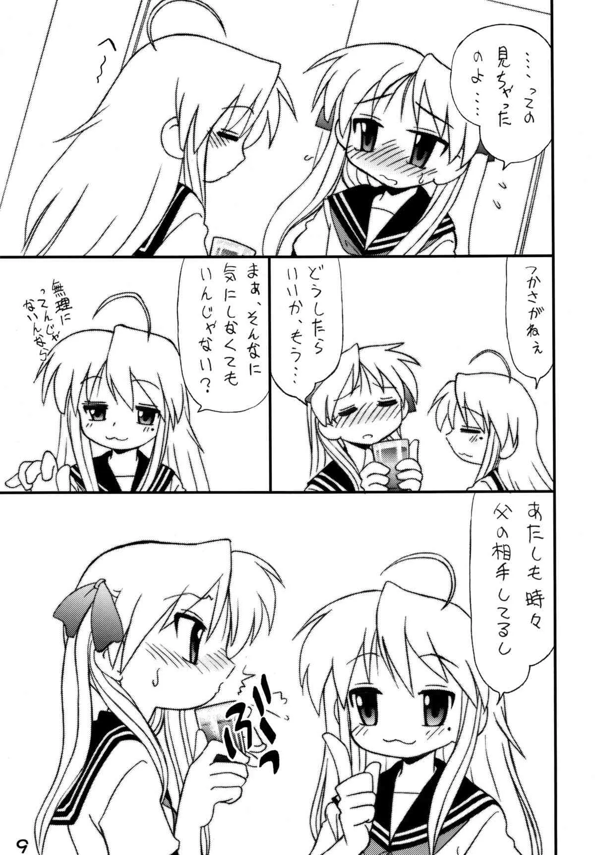 [深漆黒雑居工房] 知ってるくせに! vol37 ら○☆すた1 (らき☆すた) [DL版]_4