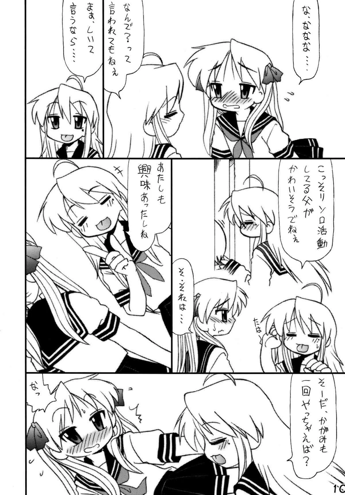 [深漆黒雑居工房] 知ってるくせに! vol37 ら○☆すた1 (らき☆すた) [DL版]_5