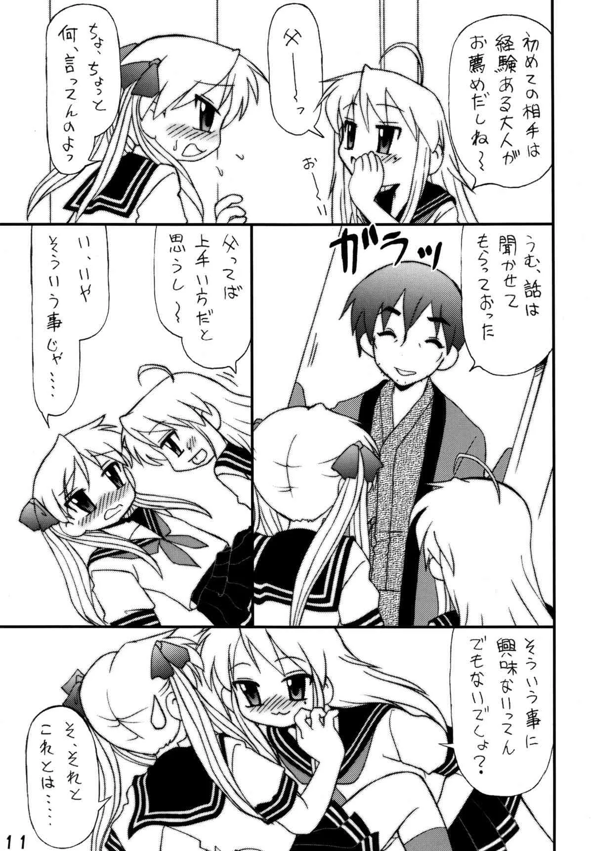 [深漆黒雑居工房] 知ってるくせに! vol37 ら○☆すた1 (らき☆すた) [DL版]_6