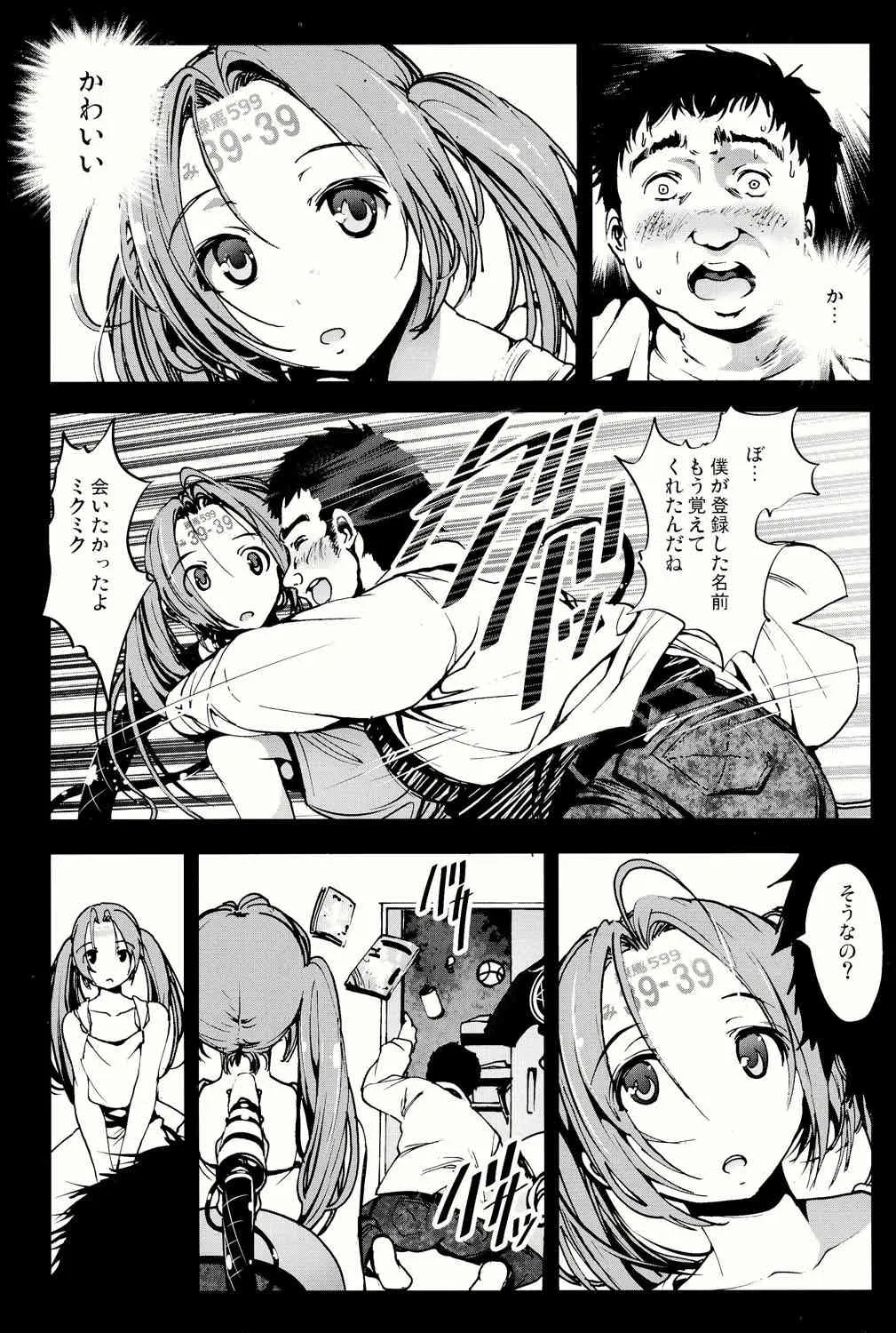 (C86) [木星在住 (木星在住)] 機械人形ナナミちゃん_6