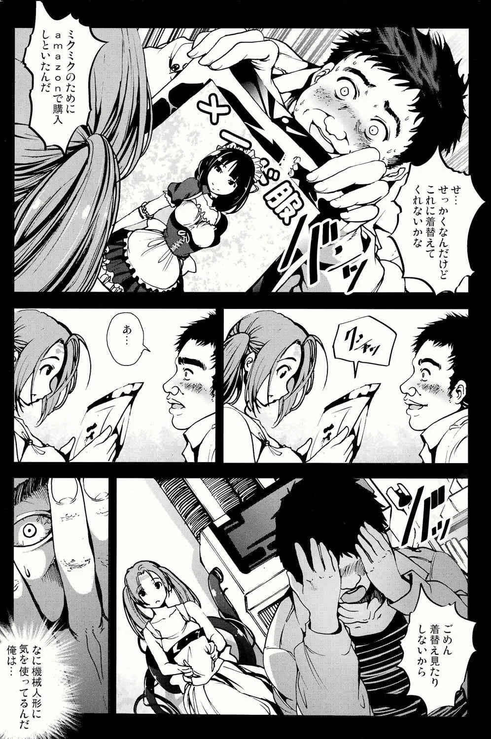 (C86) [木星在住 (木星在住)] 機械人形ナナミちゃん_7
